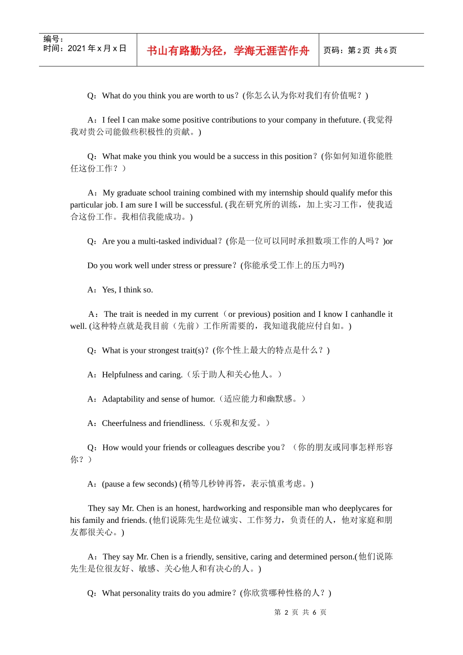 面试中可能用到的英语_第2页