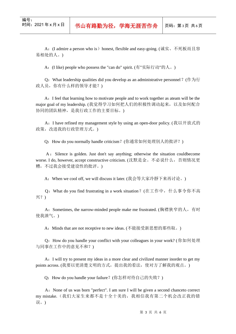 面试中可能用到的英语_第3页