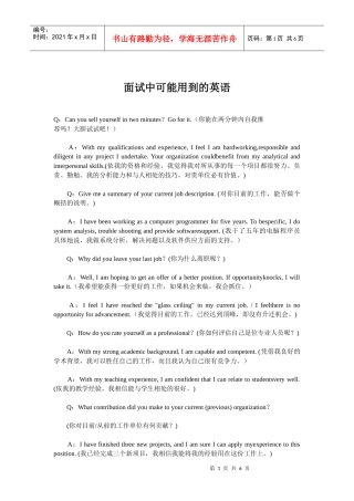面试中可能用到的英语