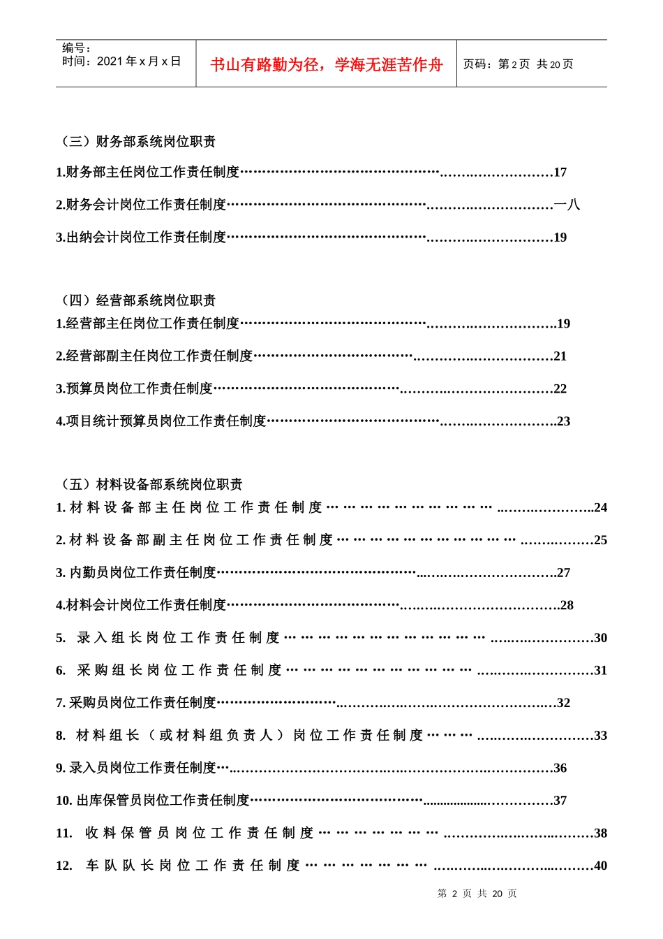 某建筑公司各部门职责_第2页