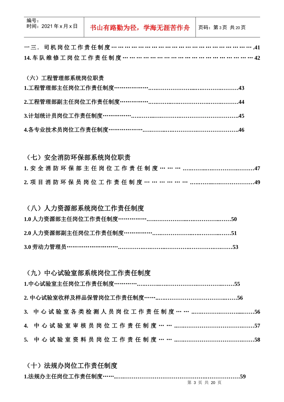 某建筑公司各部门职责_第3页