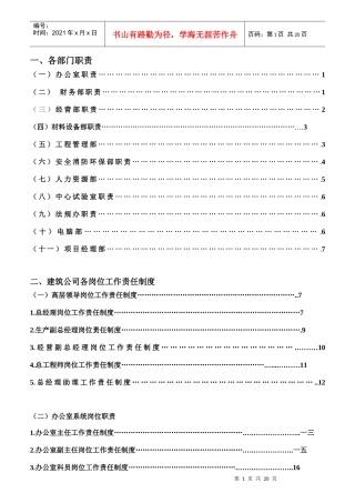 某建筑公司各部门职责