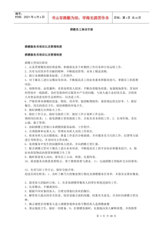酒楼员工培训手册