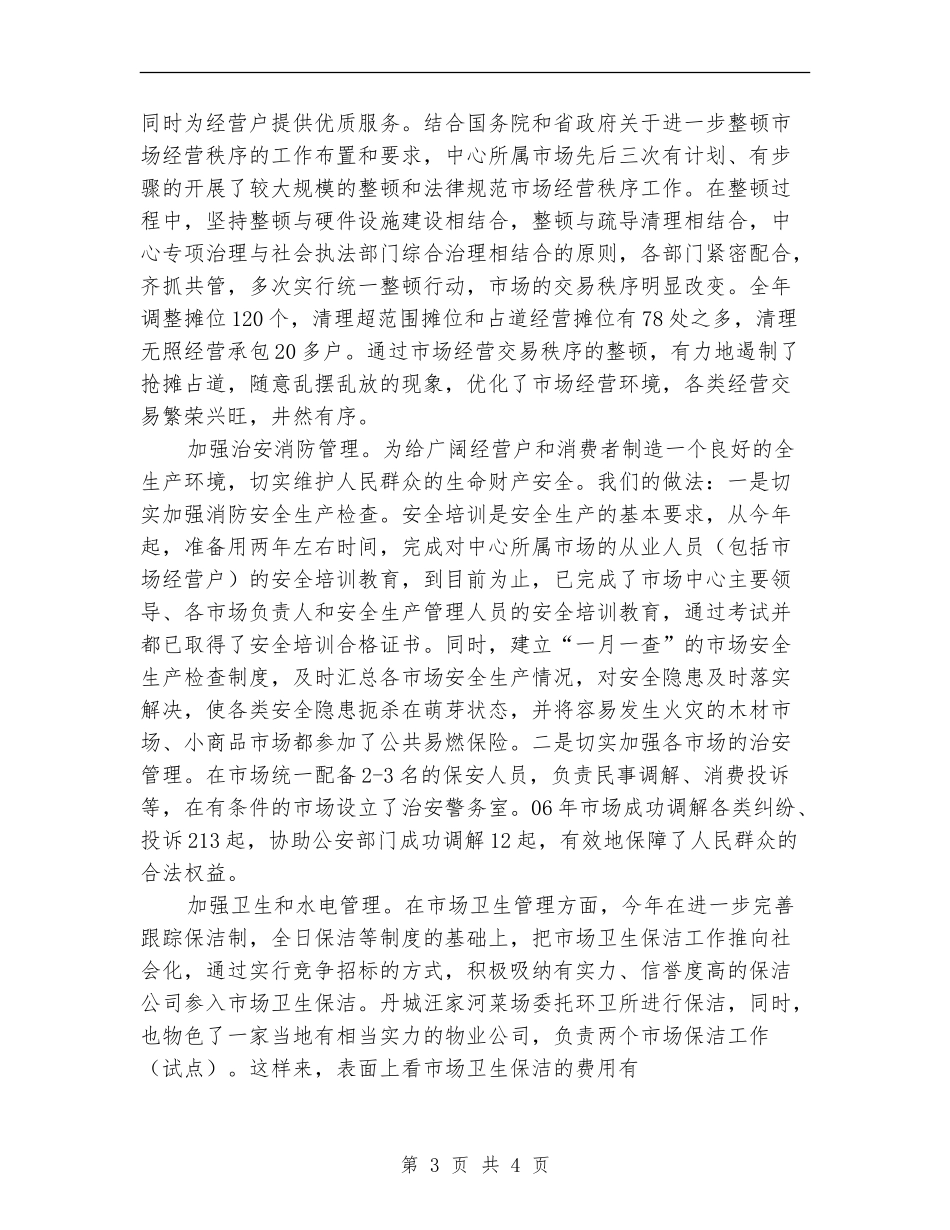 市场开发中心年度工作总结_第3页