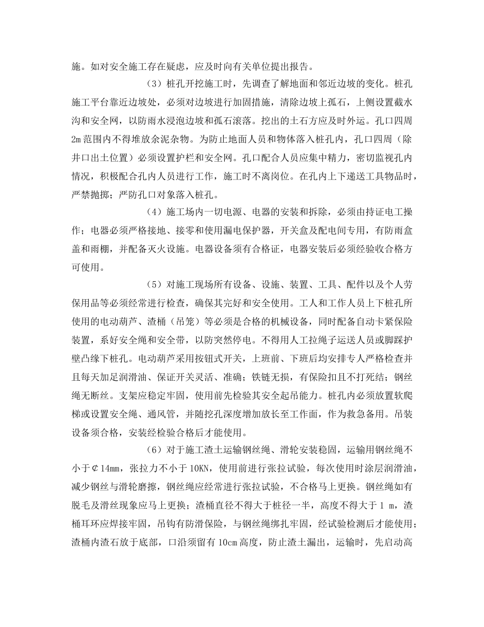 《安全管理资料》之跨线大桥人工挖孔安全施工组织设计 _第2页