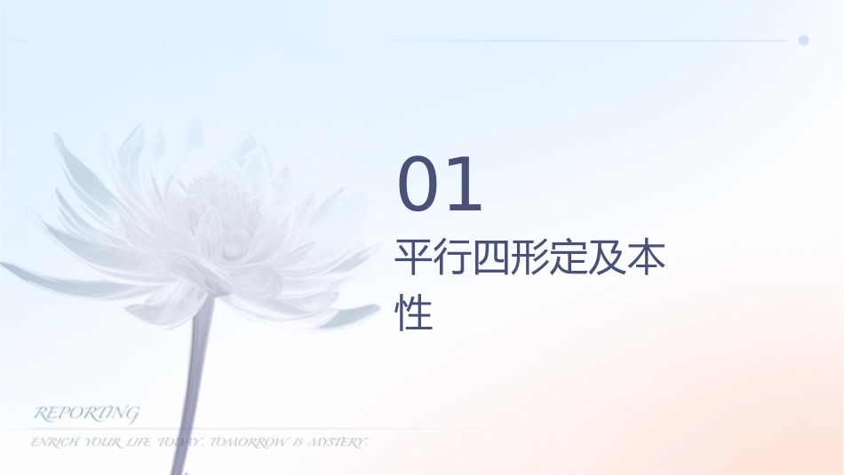 平行四边形及其性质改课件_第3页