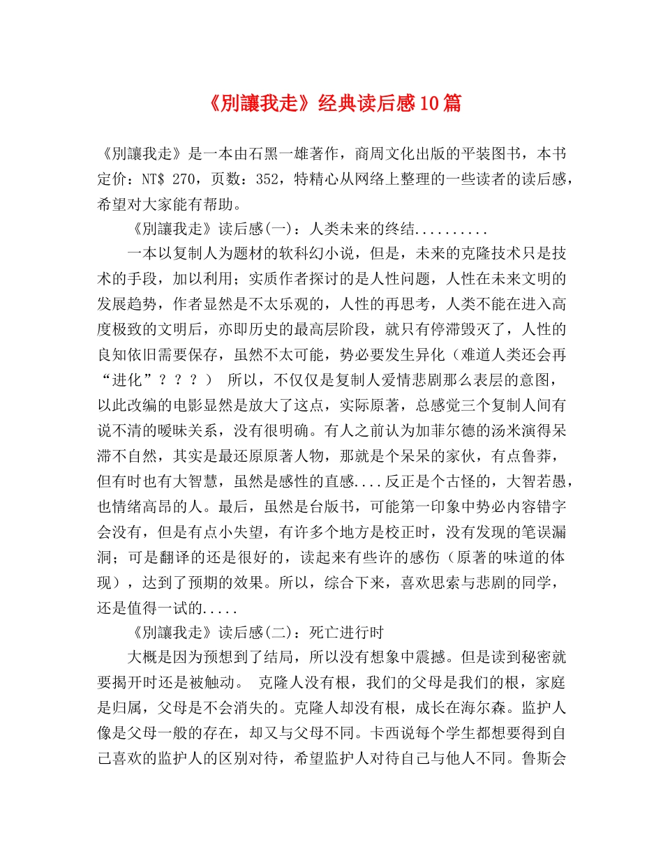 《別讓我走》经典读后感10篇 _第1页
