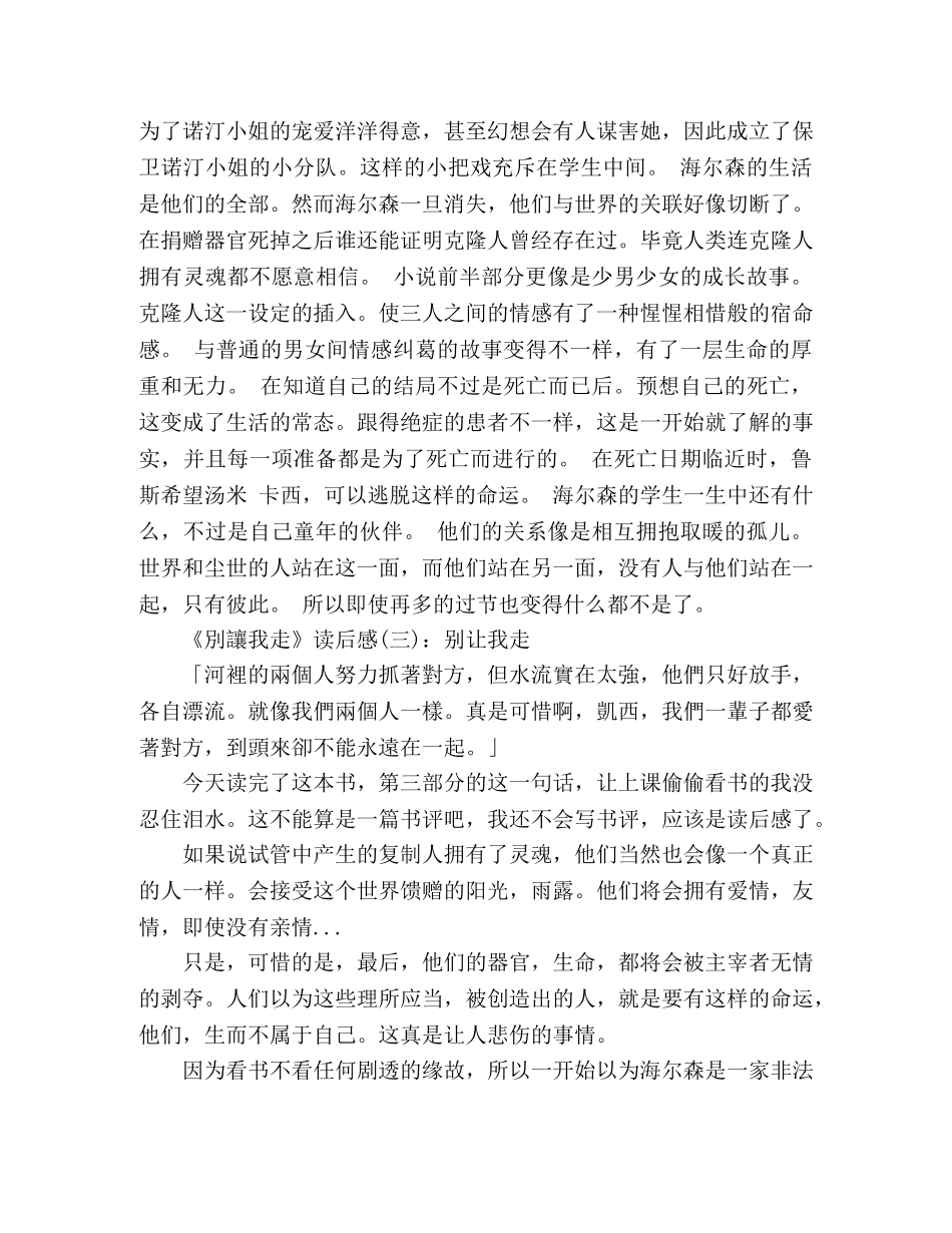 《別讓我走》经典读后感10篇 _第2页