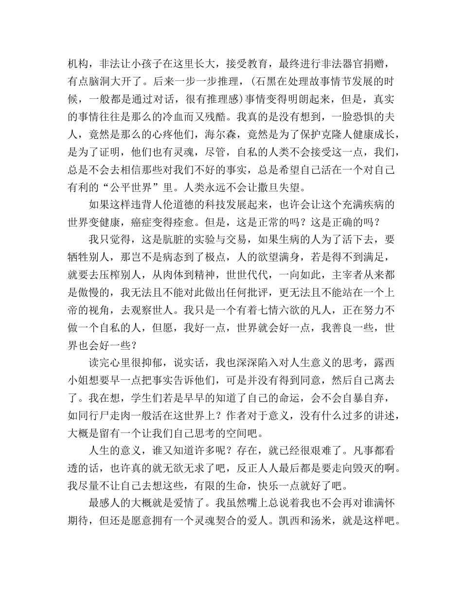 《別讓我走》经典读后感10篇 _第3页