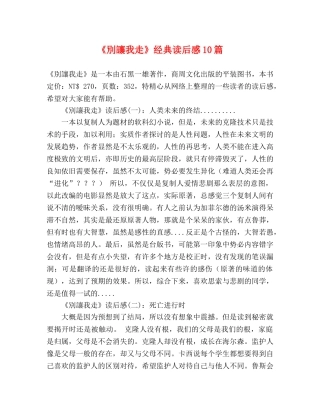 《別讓我走》经典读后感10篇 