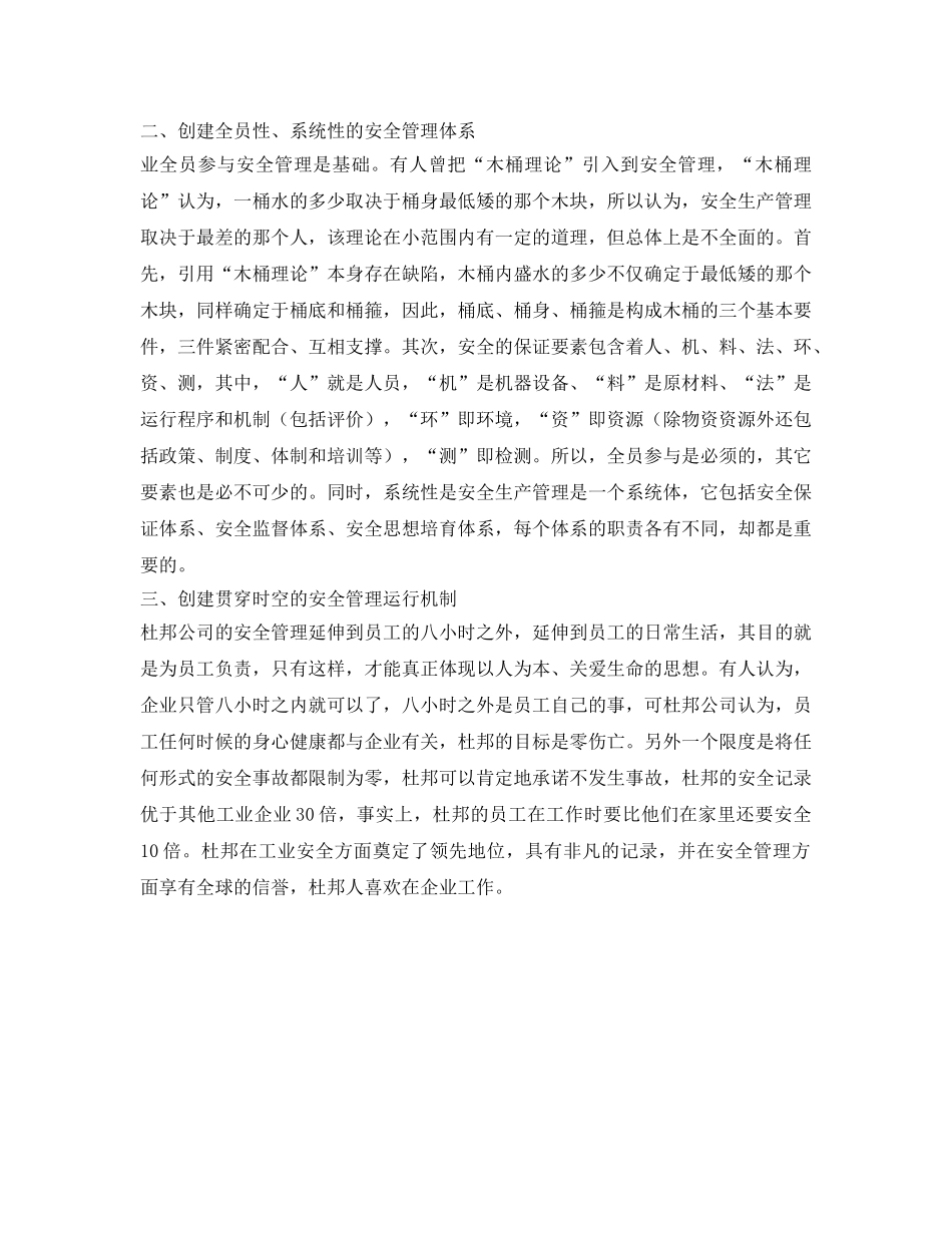 《安全文化》之浅谈企业安全文化的创建 _第2页