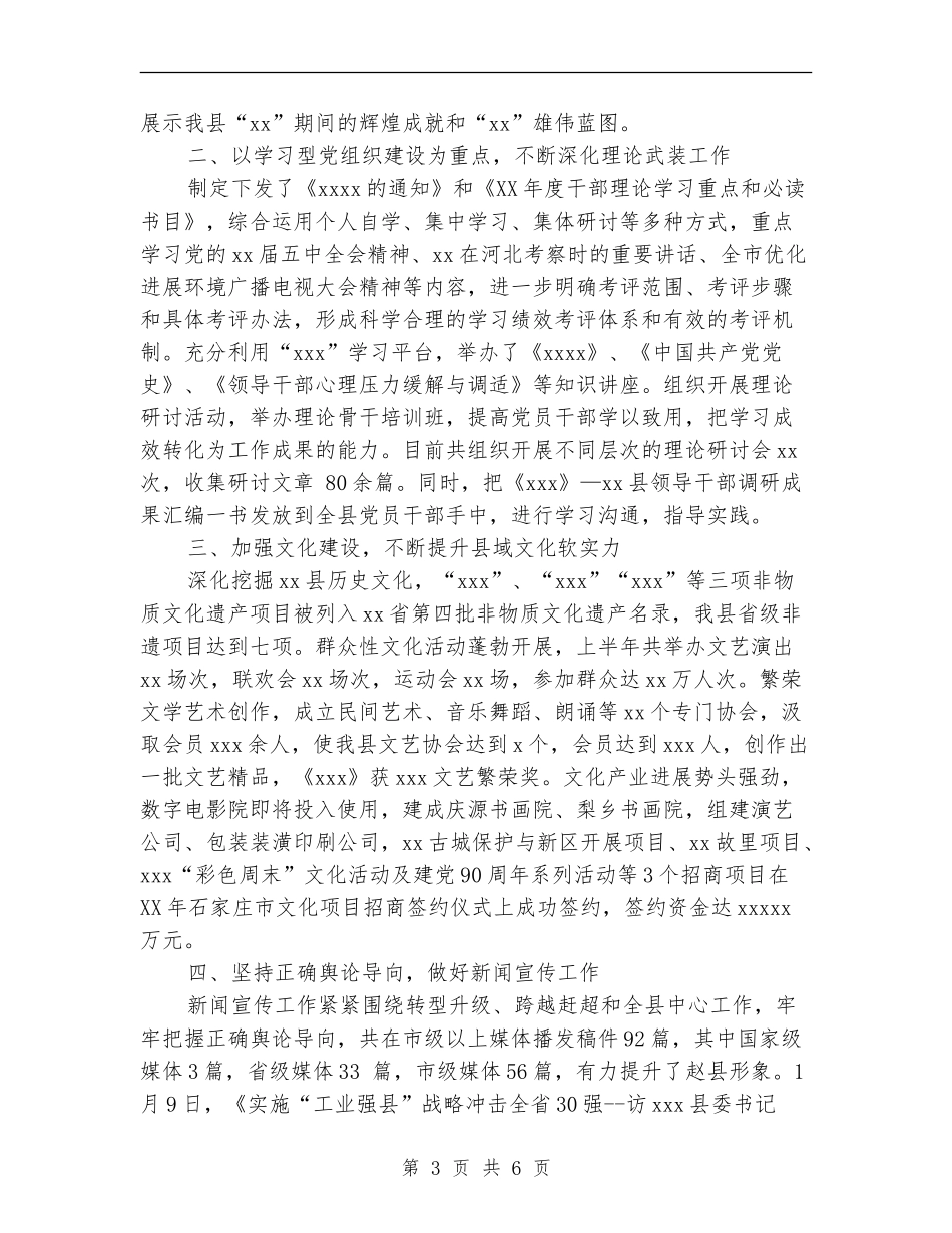 宣传部2024年下半年工作计划范文-_第3页