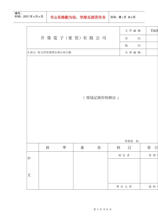 环境记录控制办法