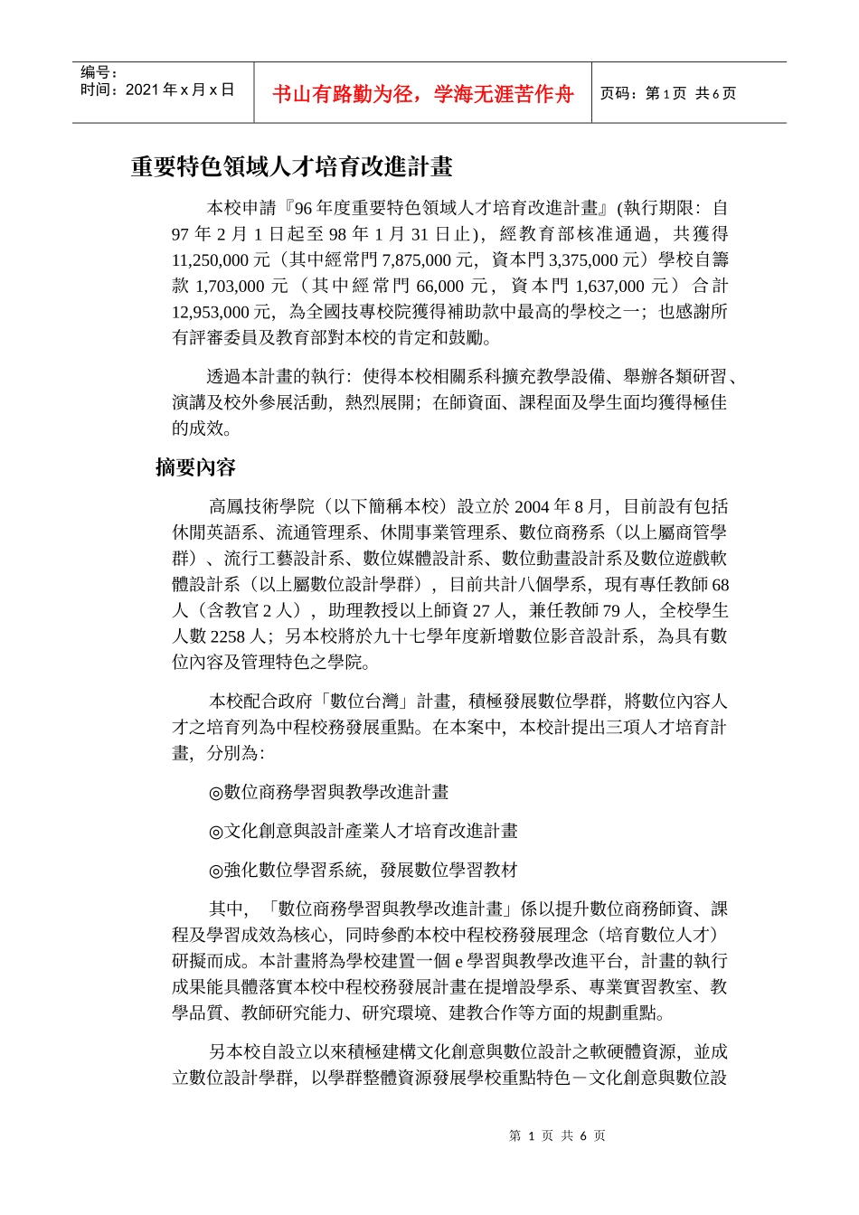 重要特色领域人才培育改进计画_第1页