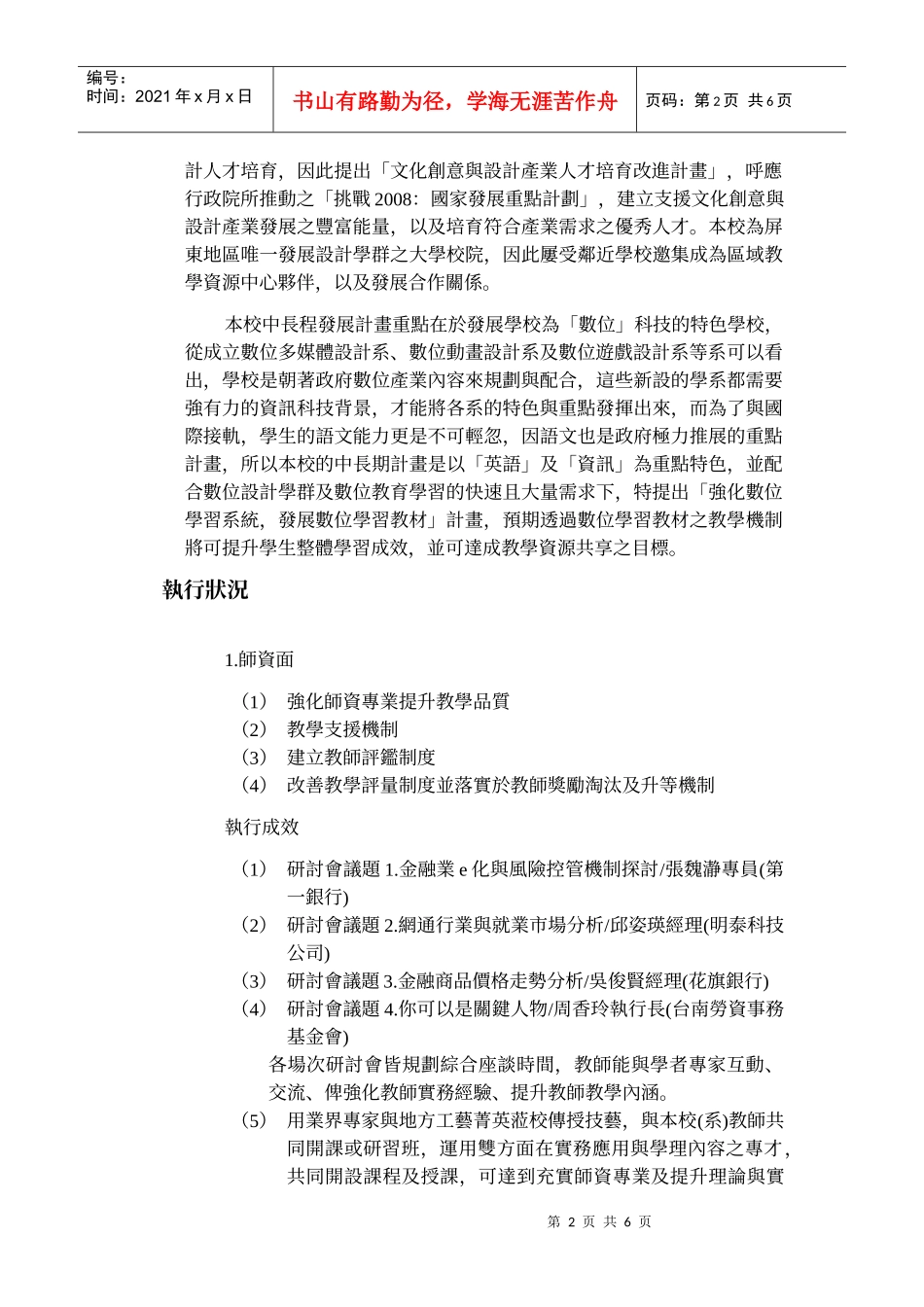 重要特色领域人才培育改进计画_第2页