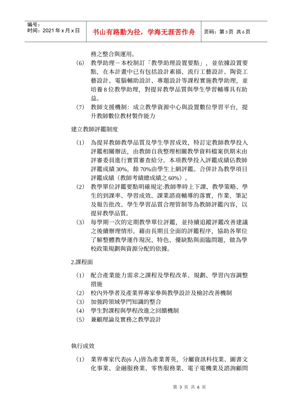 重要特色领域人才培育改进计画_第3页