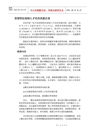 重要特色领域人才培育改进计画