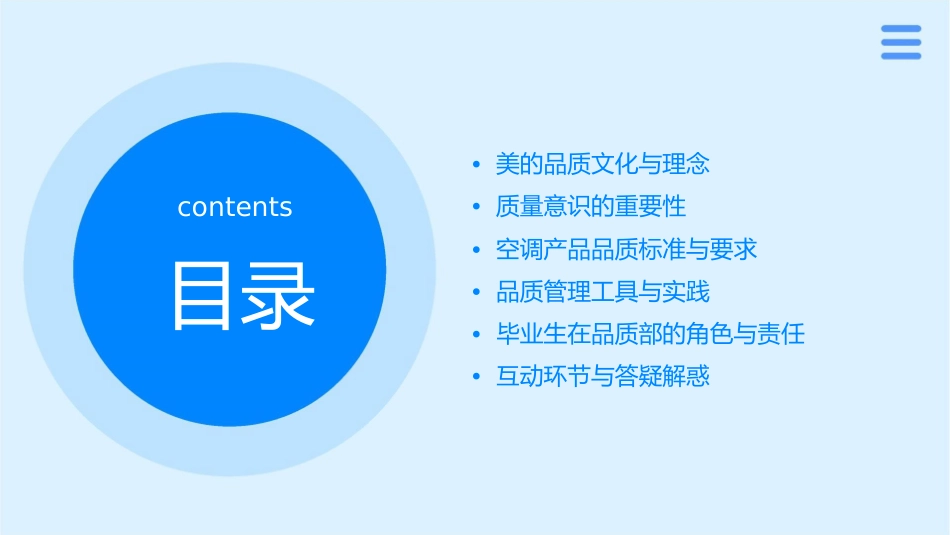 美的空调品质部毕业生质量意识讲座课件_第2页