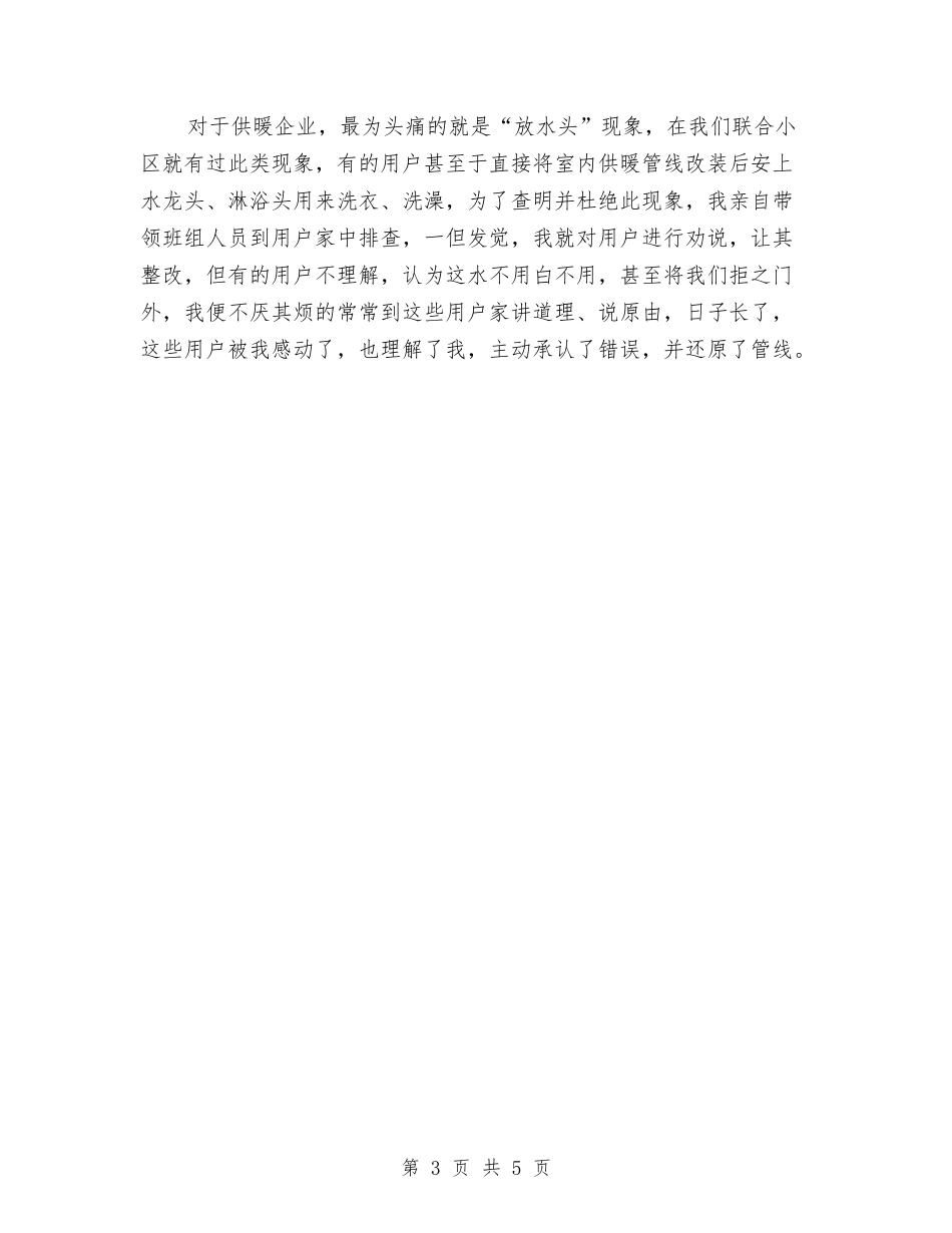 2024年9月职工个人工作总结2与2024年9月营业厅员工个人工作总结范文汇编_第3页