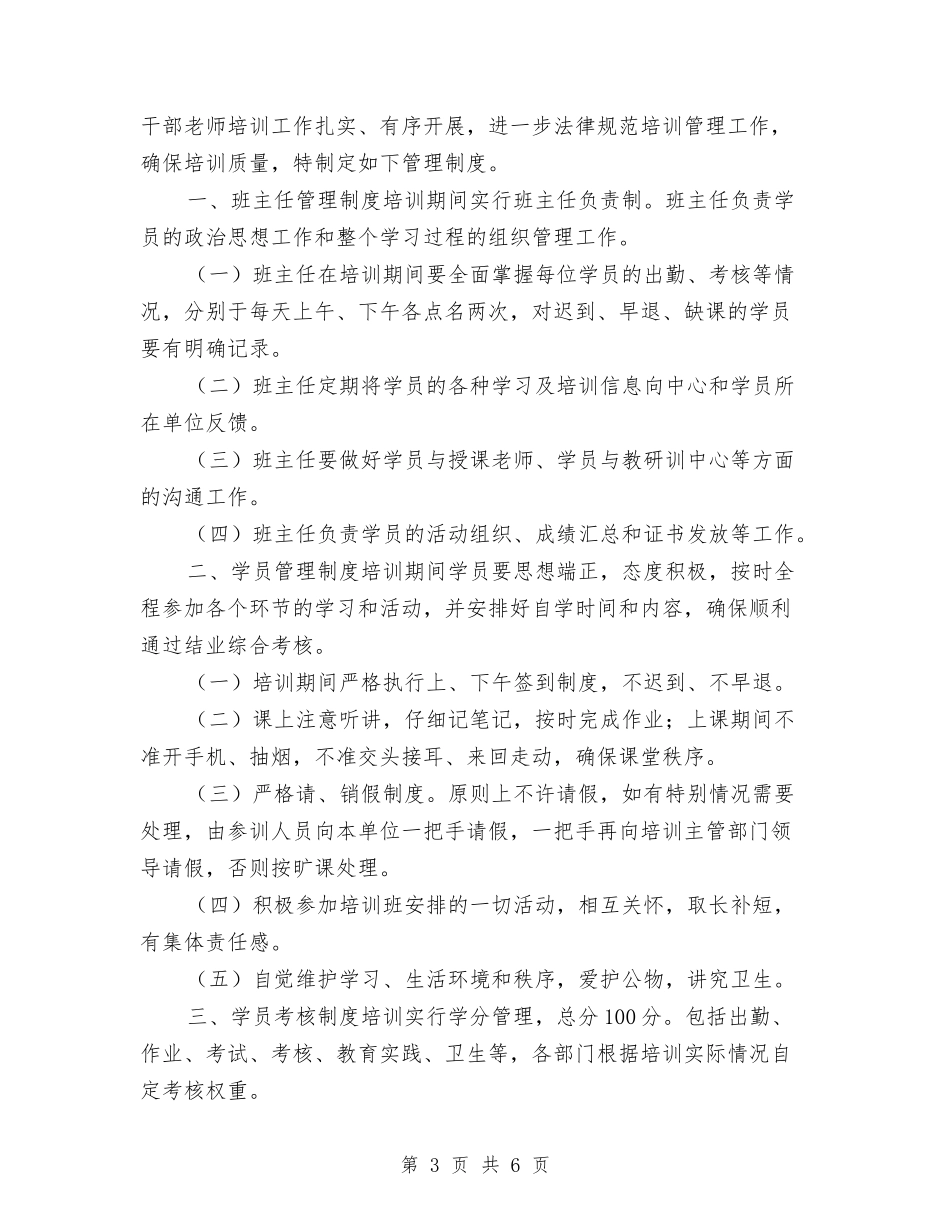 2024暑期中小学及幼儿园干部教师培训方案与2024暑期教师远程研修培训工作总结汇编_第3页