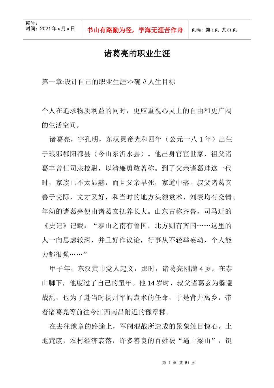 诸葛亮的职业生涯规划_第1页