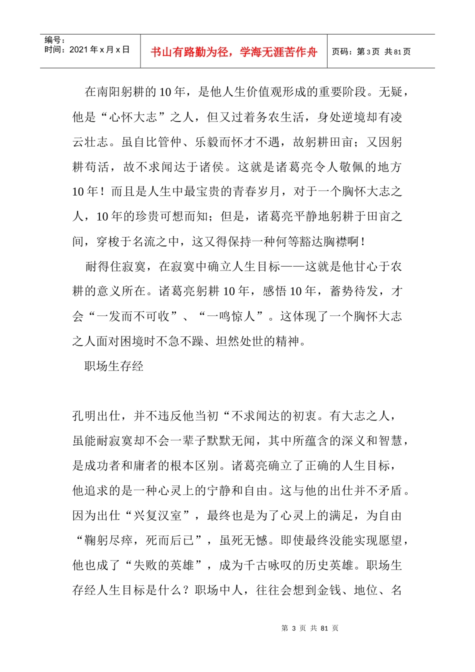 诸葛亮的职业生涯规划_第3页