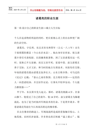 诸葛亮的职业生涯规划