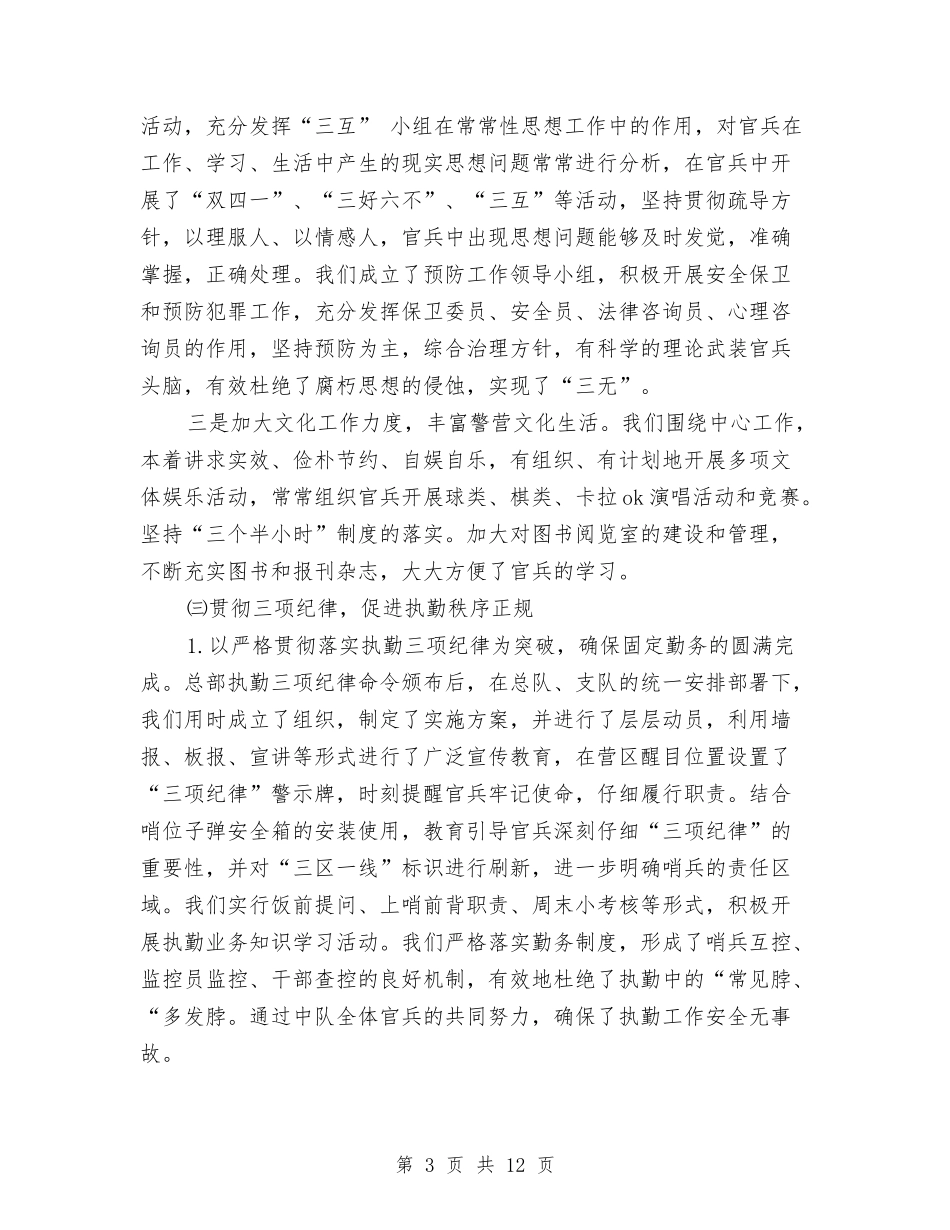 2024年军队党支部工作总结范文与2024年农业产业化发展工作意见汇编_第3页