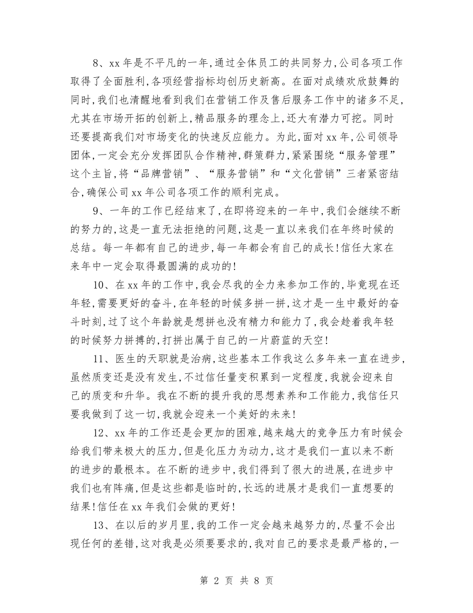 2024年个人工作总结结尾范例大全与2024年个人工作总结范例汇编_第2页