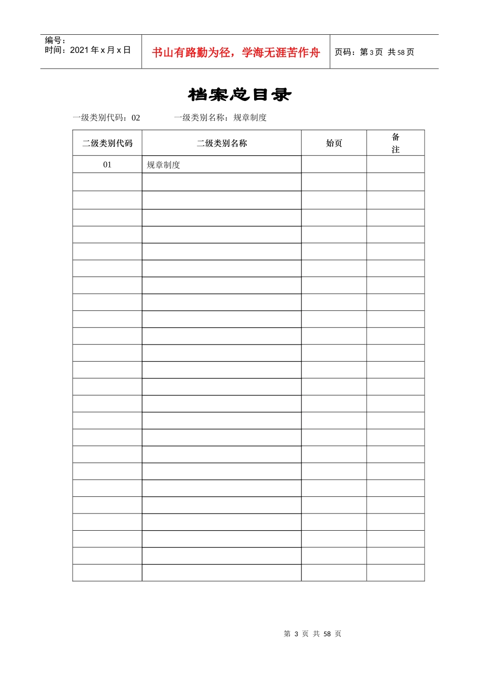系部档案建设细则_第3页