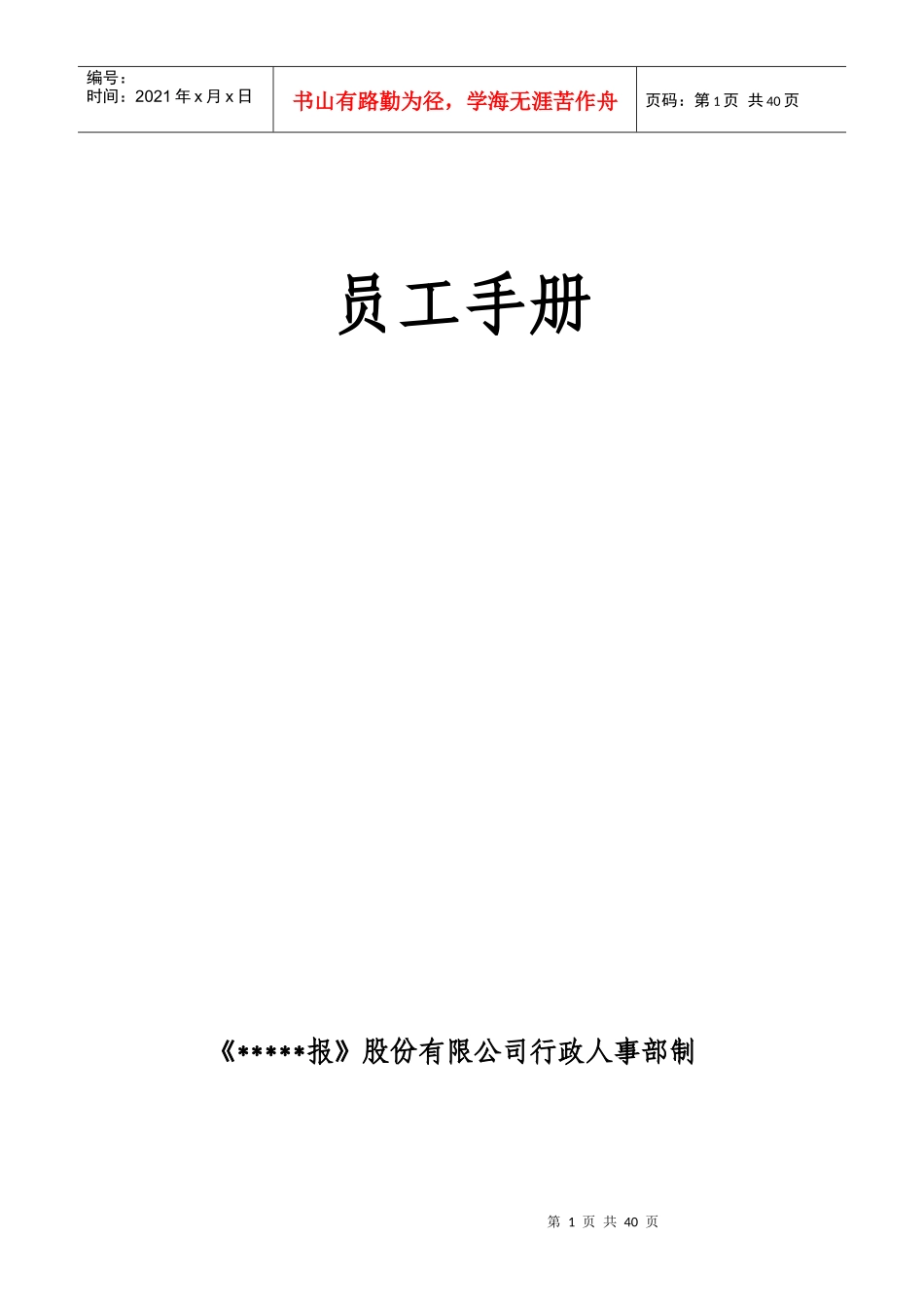 报社员工手册_第1页