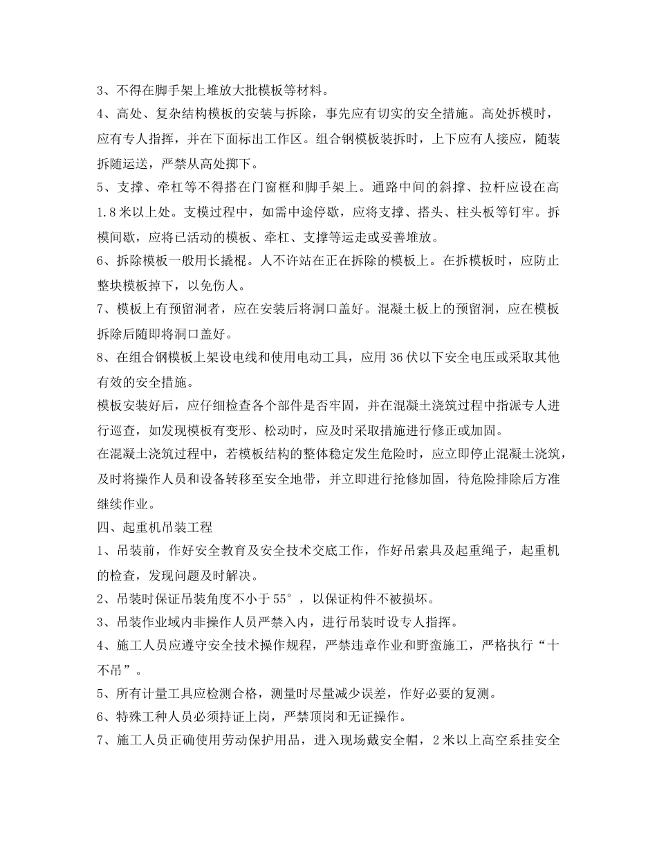 《安全技术》之重大事故的部位、环节的预防临控措施有哪些？ _第2页