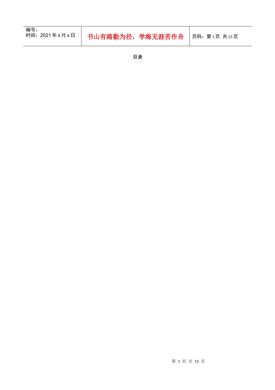 浅析市场经济环境中商业秘密的保护_第1页