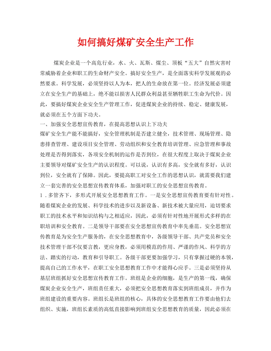 《安全技术》之如何搞好煤矿安全生产工作 _第1页