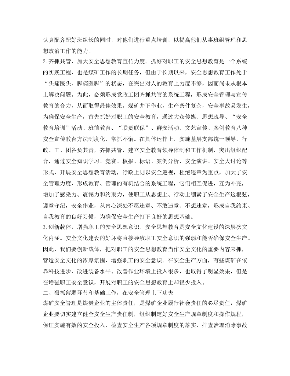 《安全技术》之如何搞好煤矿安全生产工作 _第2页