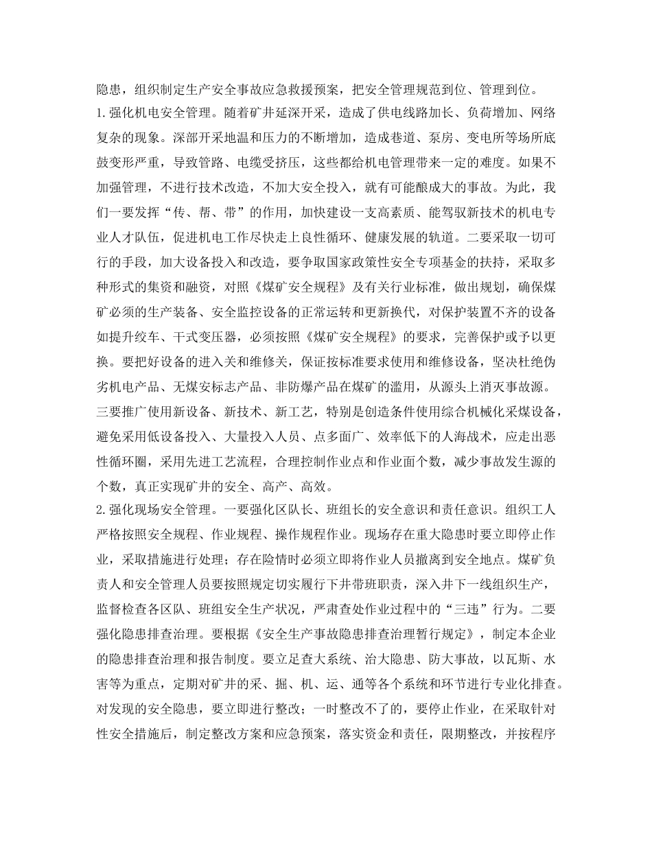 《安全技术》之如何搞好煤矿安全生产工作 _第3页