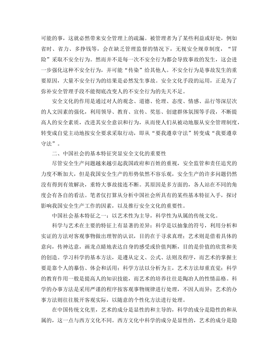 《安全文化》之安全文化“五要素” _第2页