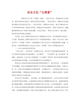 《安全文化》之安全文化“五要素” 