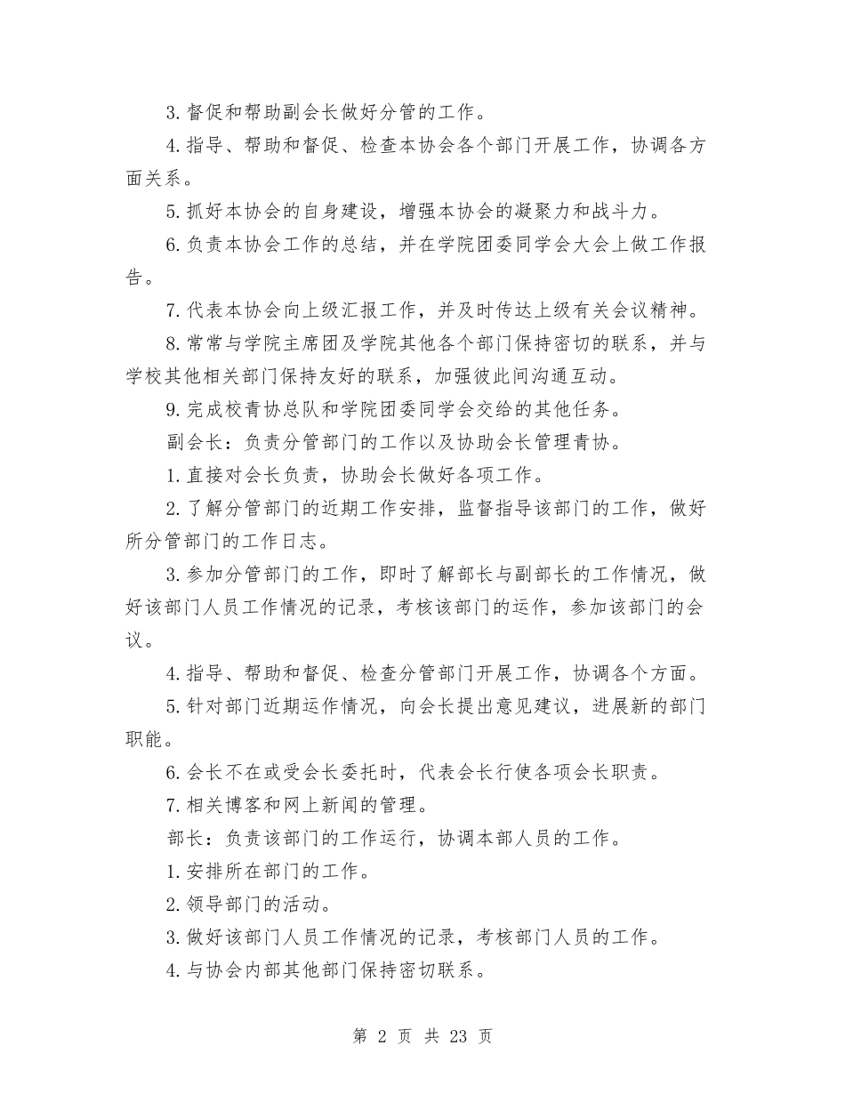 2024青协宣传部工作计划书与2024非公企业党建工作计划汇编_第2页