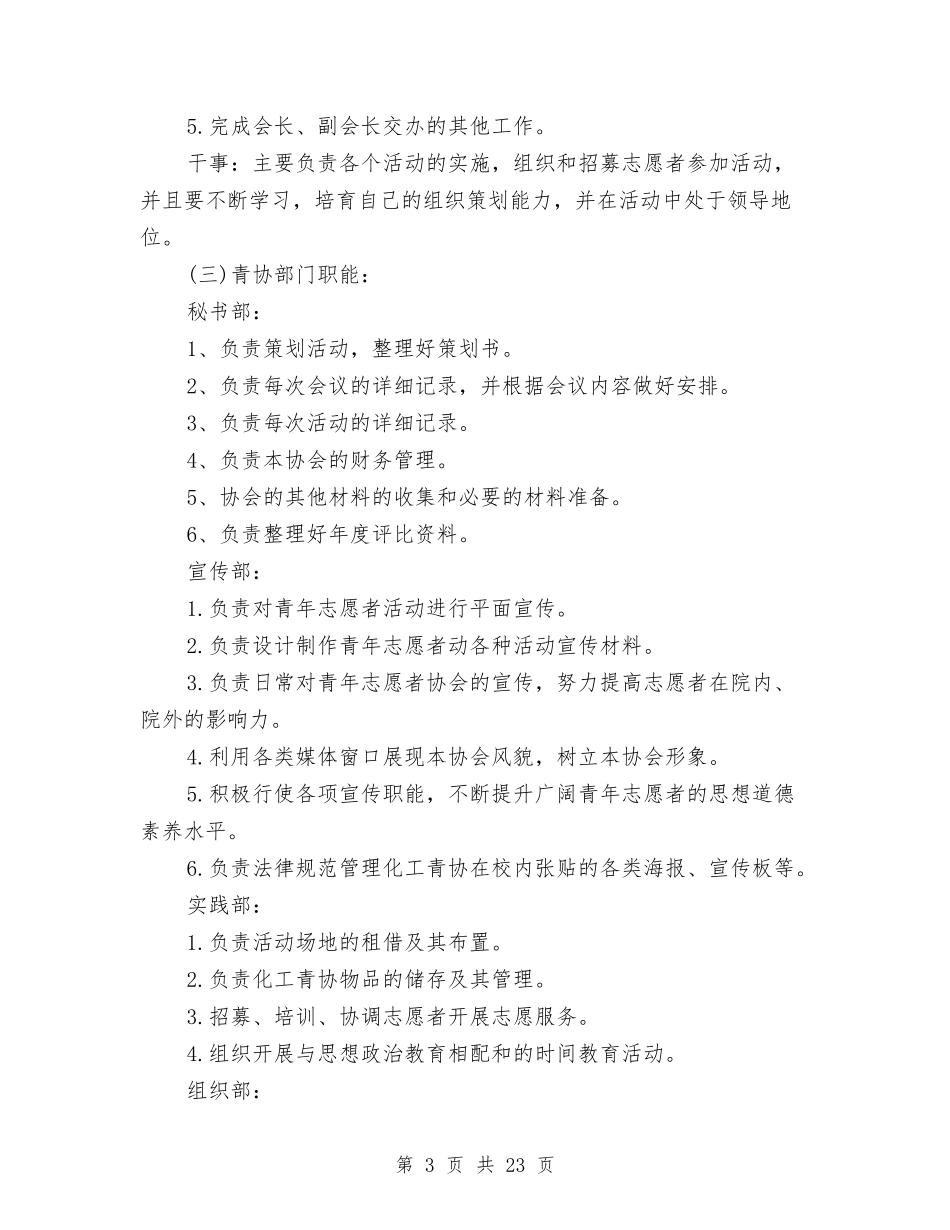 2024青协宣传部工作计划书与2024非公企业党建工作计划汇编_第3页