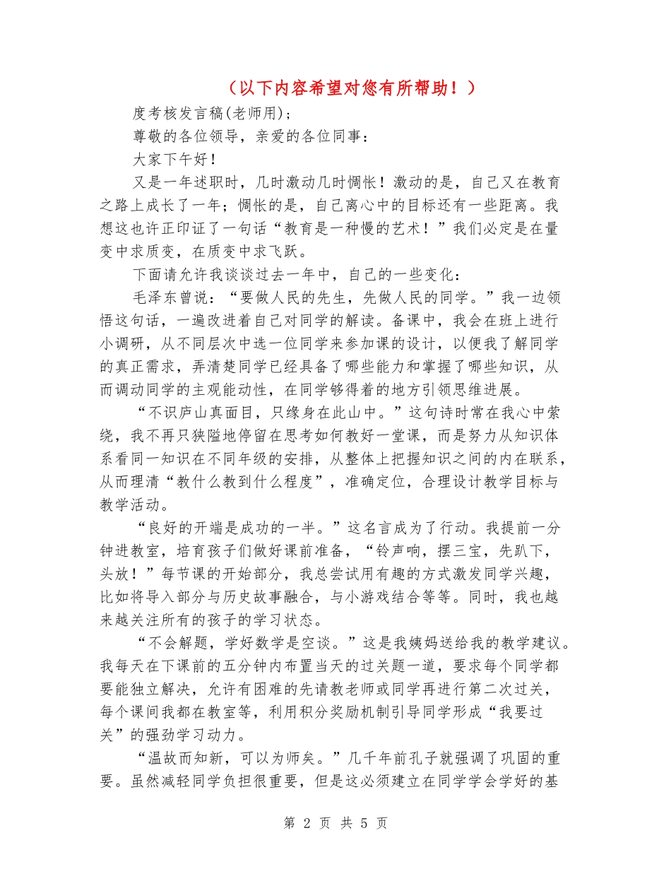 2024度考核发言稿_第2页