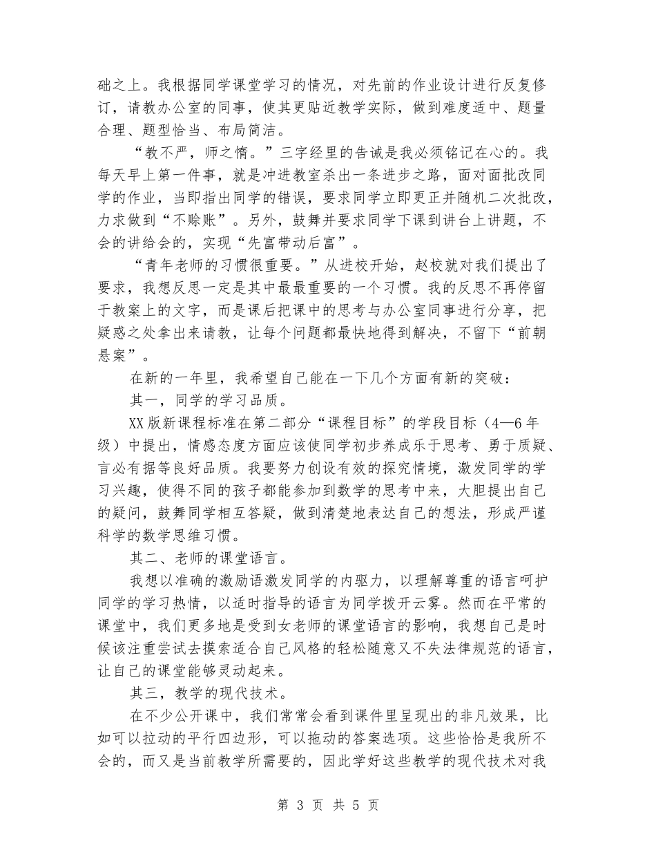 2024度考核发言稿_第3页