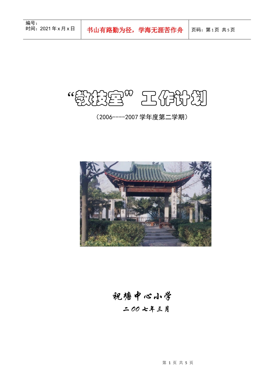 教技室工作计划_第1页