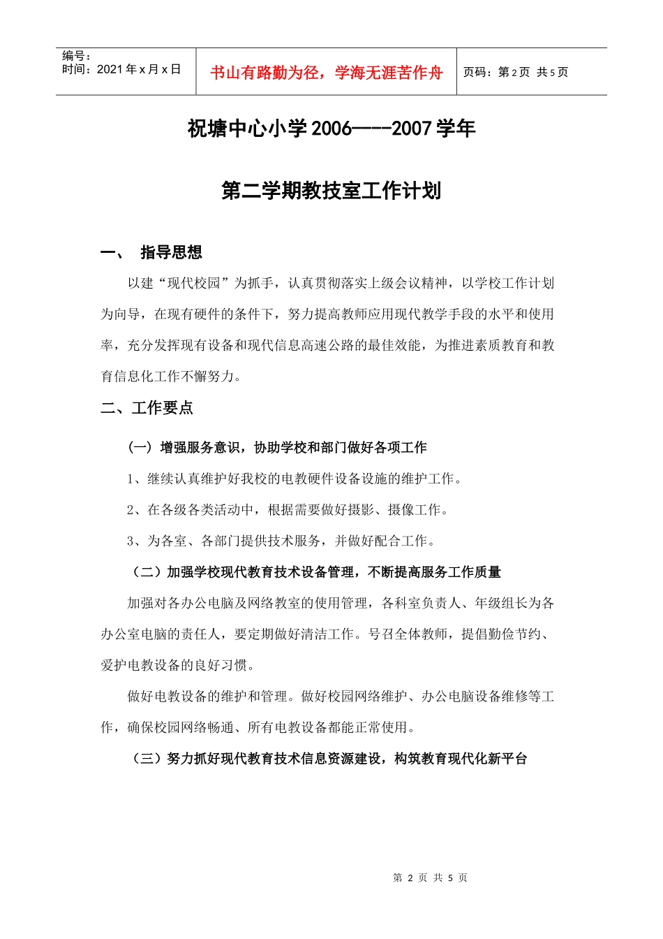 教技室工作计划_第2页