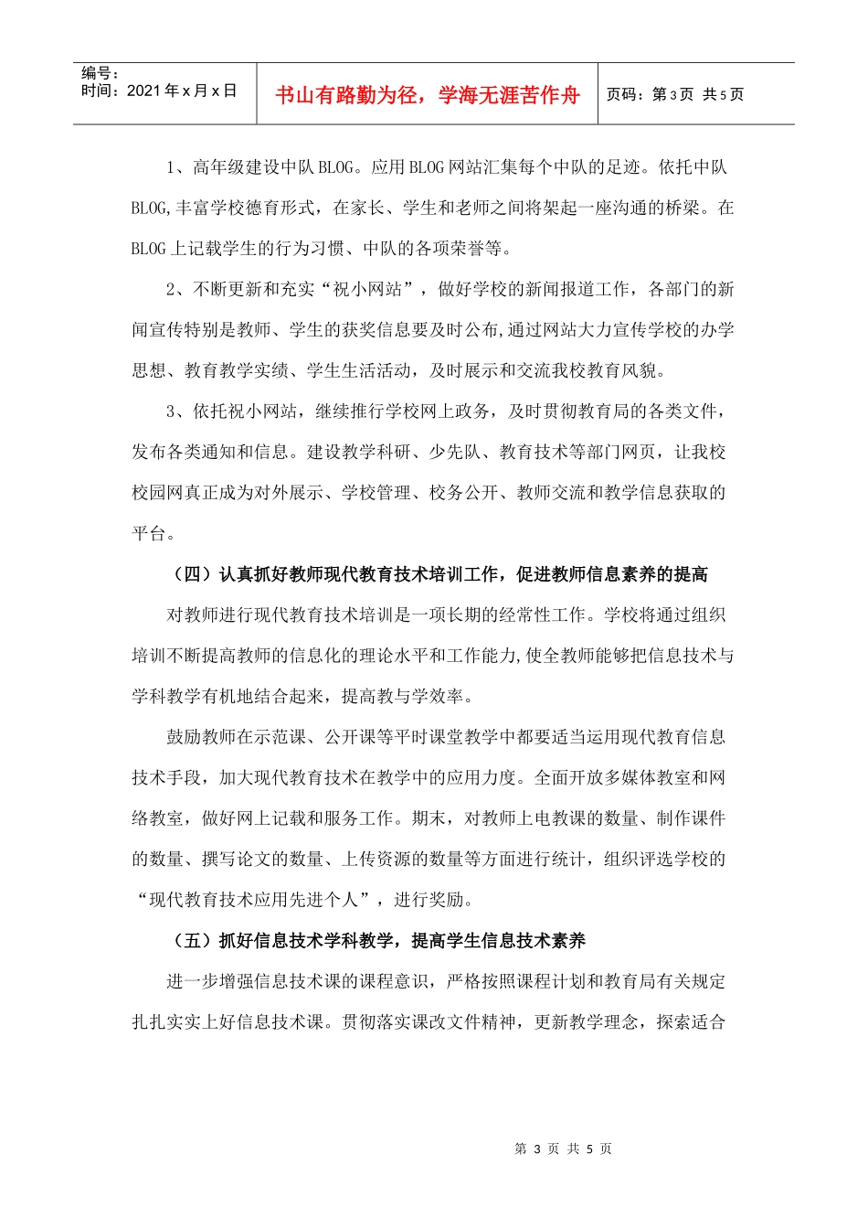 教技室工作计划_第3页