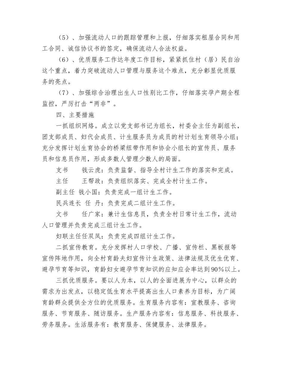 2024计划生育年度工作计划与2024计划生育村民自治工作的实施方案汇编_第3页