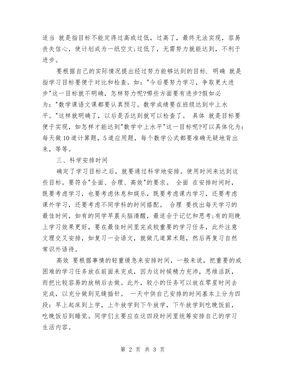 2024年学习计划的三个方面内容与2024年学习计划范文作文汇编_第2页