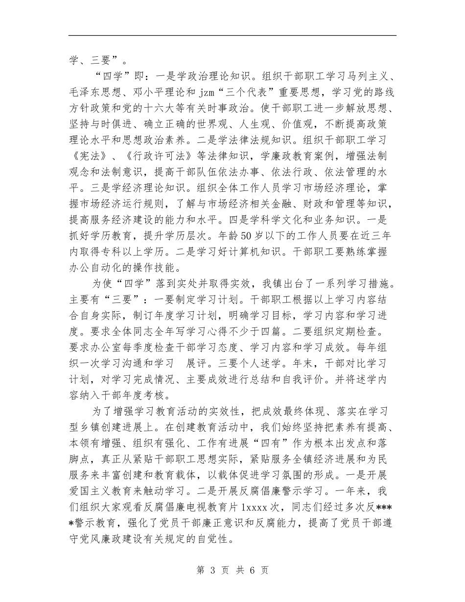 创建学习型乡镇工作总结_第3页