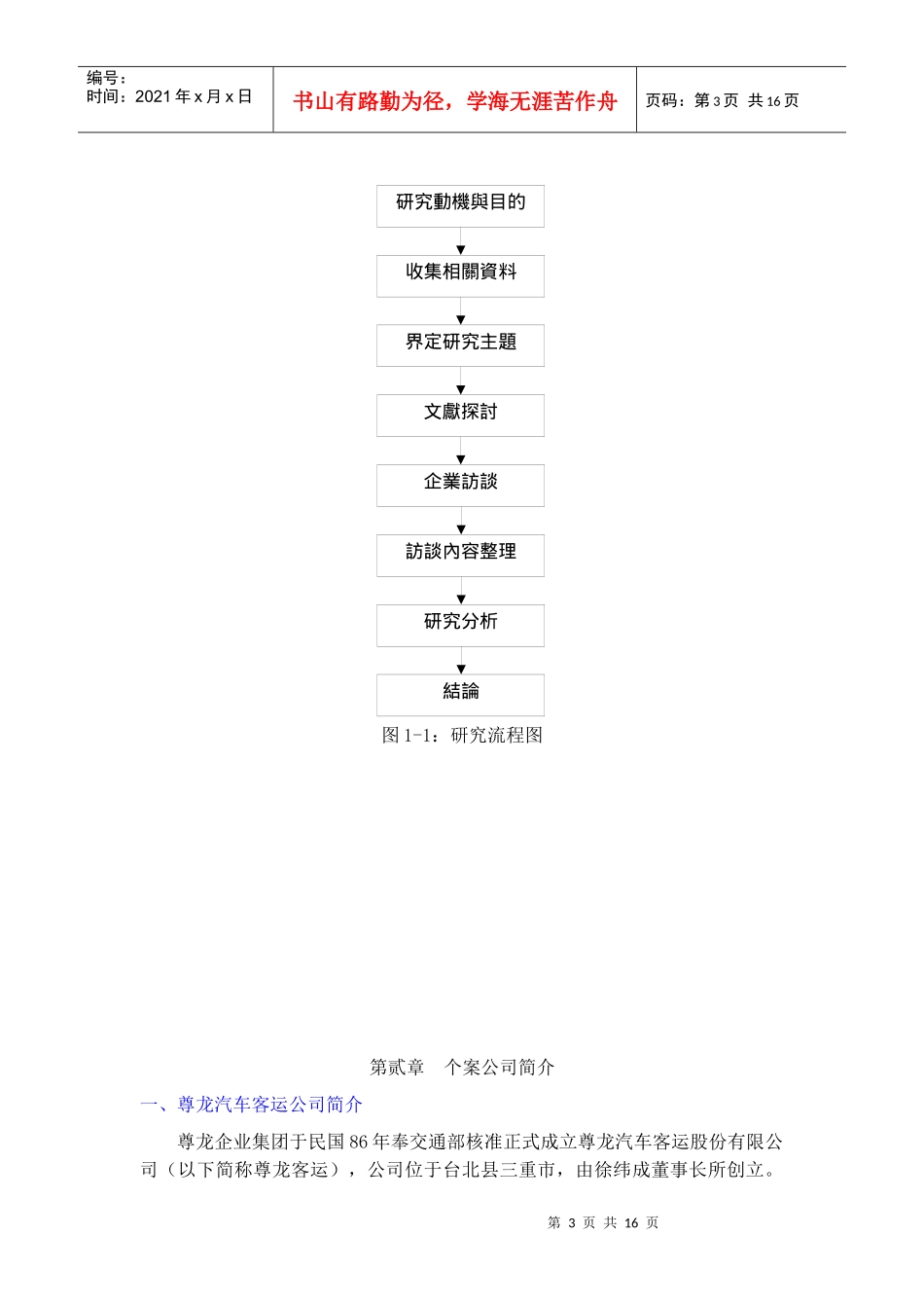 高速公路客运业创业策略之比较_第3页
