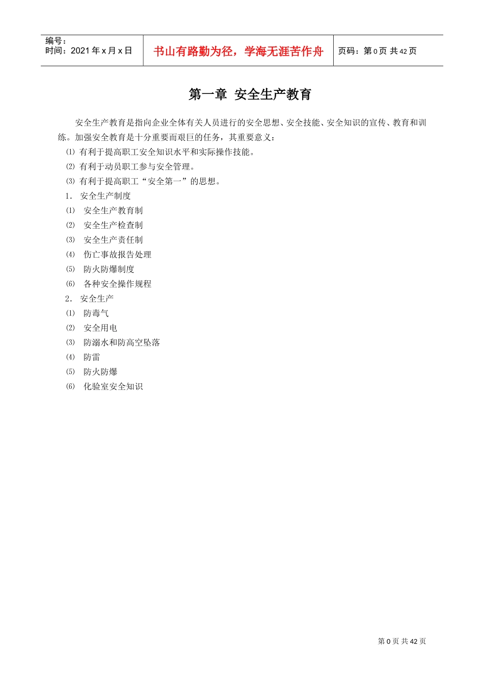 污水处理运行培训资料(DOC43页)_第2页